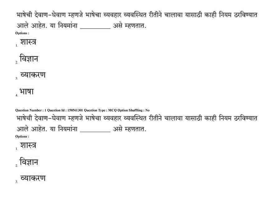 MPSC ASO Group-B Paper 1 2025 Marathi MCQ — page 1 instructions scan PDF download