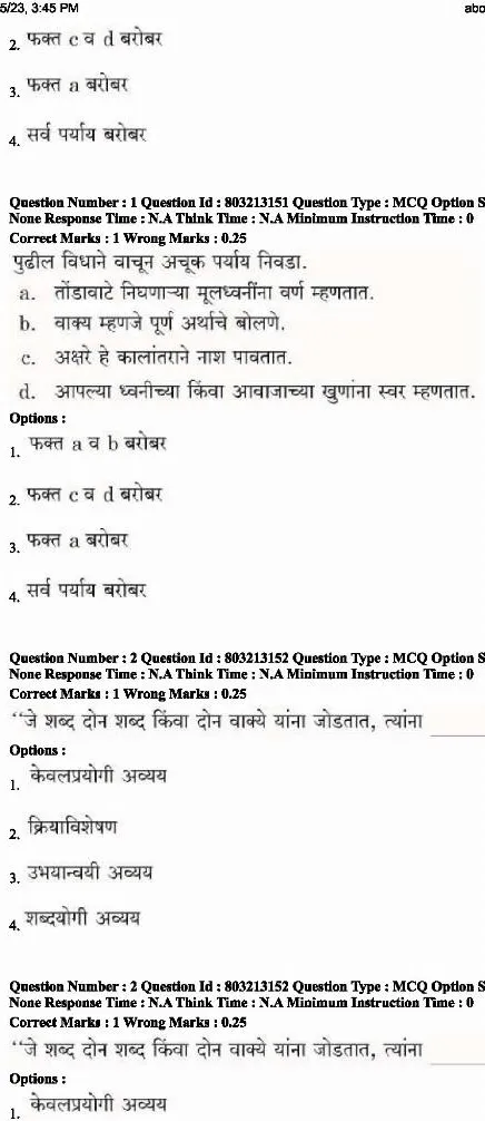 MPSC ASO Paper I 2023 OCR — page 1 instructions scan PDF download