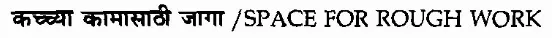 MPSC ASO Paper II 2017: General Knowledge & Office Work — page 1 instructions scan PDF download