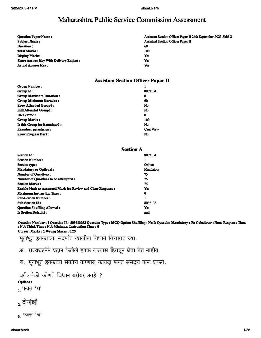 MPSC ASO Paper II 2023 Question Paper — page 1 instructions scan PDF download