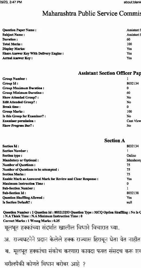 MPSC ASO Paper II 2023 Question Paper — page 1 instructions scan PDF download