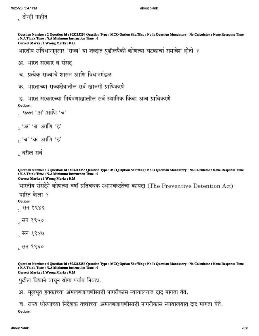 MPSC ASO Paper II 2023 Question Paper — page 1 instructions scan PDF download