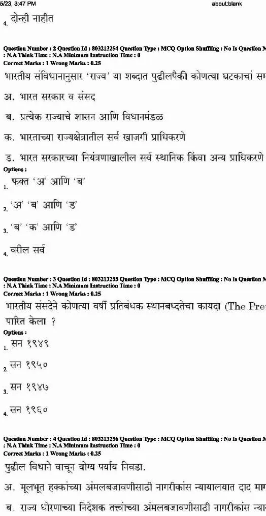 MPSC ASO Paper II 2023 Question Paper — page 1 instructions scan PDF download