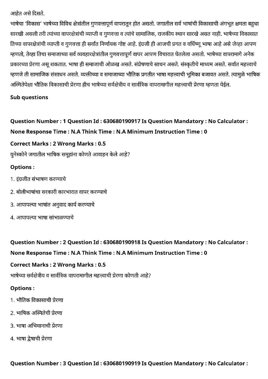 MPSC Deputy Engineer 2023 Paper – Shift 2 (Group A) — page 1 instructions scan PDF download