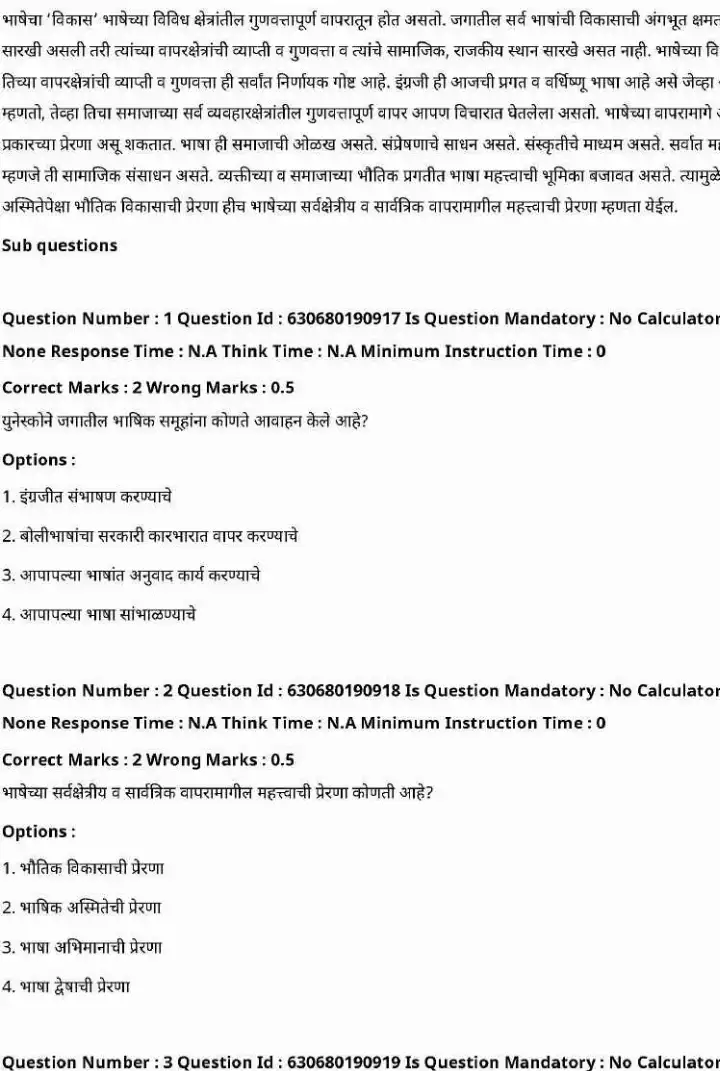 MPSC Deputy Engineer 2023 Paper – Shift 2 (Group A) — page 1 instructions scan PDF download