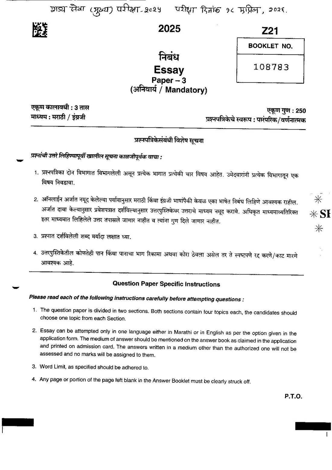 MPSC Essay Paper 3 (Main) 2025 – Two Essays (Section A & B) — page 1 instructions scan PDF download