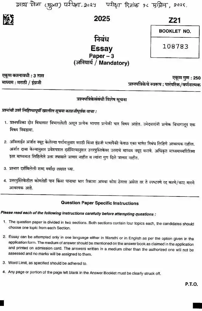 MPSC Essay Paper 3 (Main) 2025 – Two Essays (Section A & B) — page 1 instructions scan PDF download