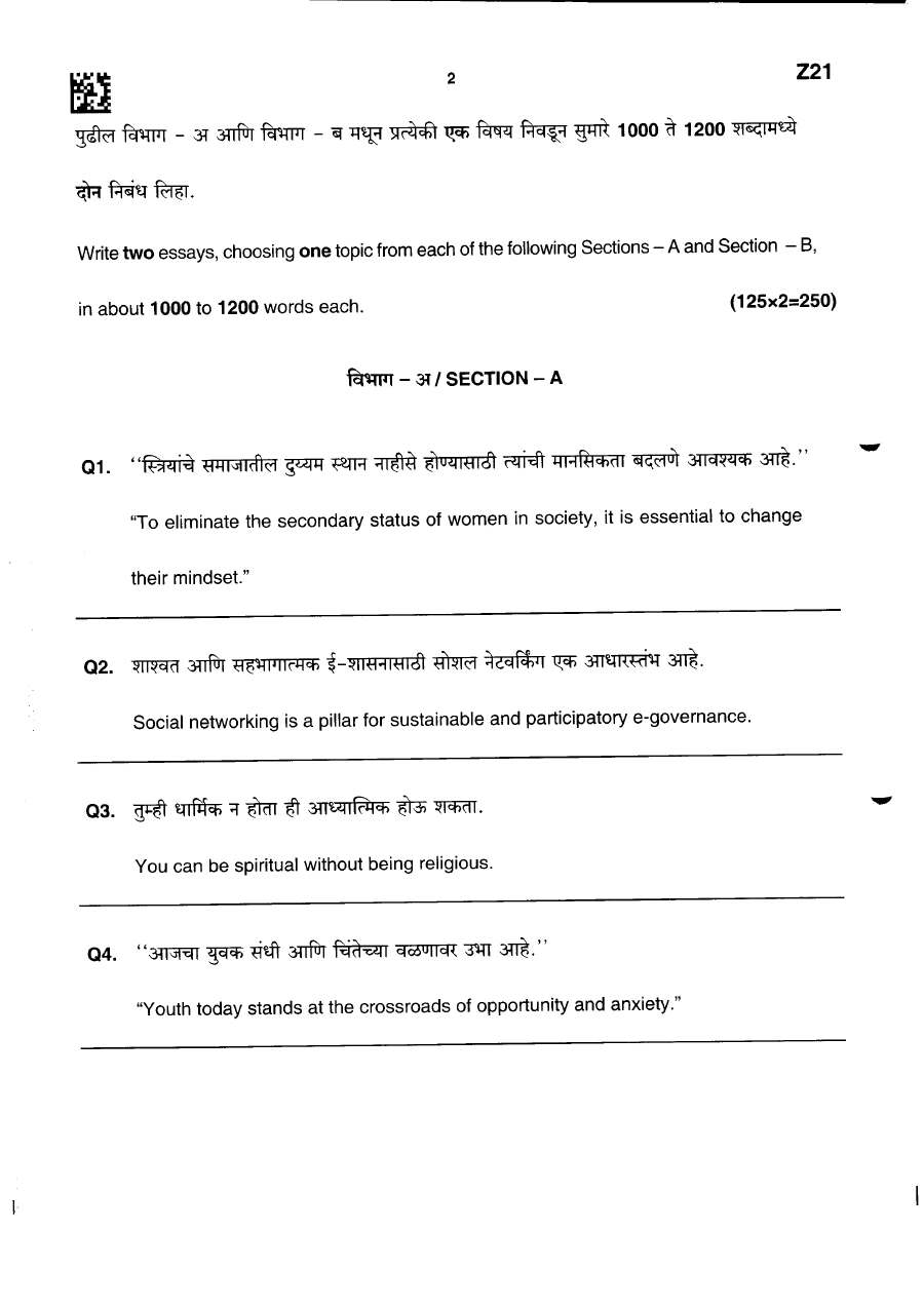 MPSC Essay Paper 3 (Main) 2025 – Two Essays (Section A & B) — page 1 instructions scan PDF download