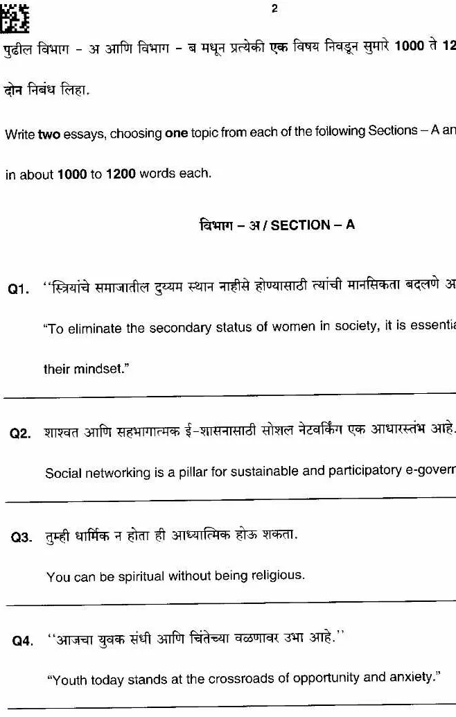 MPSC Essay Paper 3 (Main) 2025 – Two Essays (Section A & B) — page 1 instructions scan PDF download