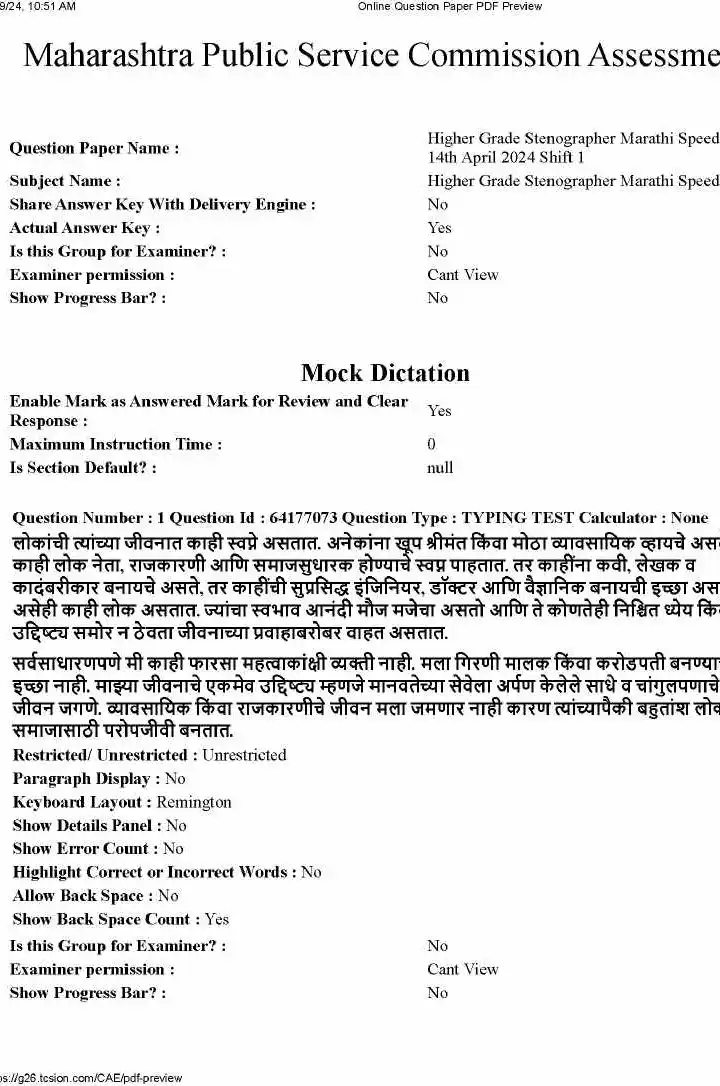 MPSC Higher Grade Stenographer Marathi 120 - 2024 PDF Preview — page 1 instructions scan PDF download