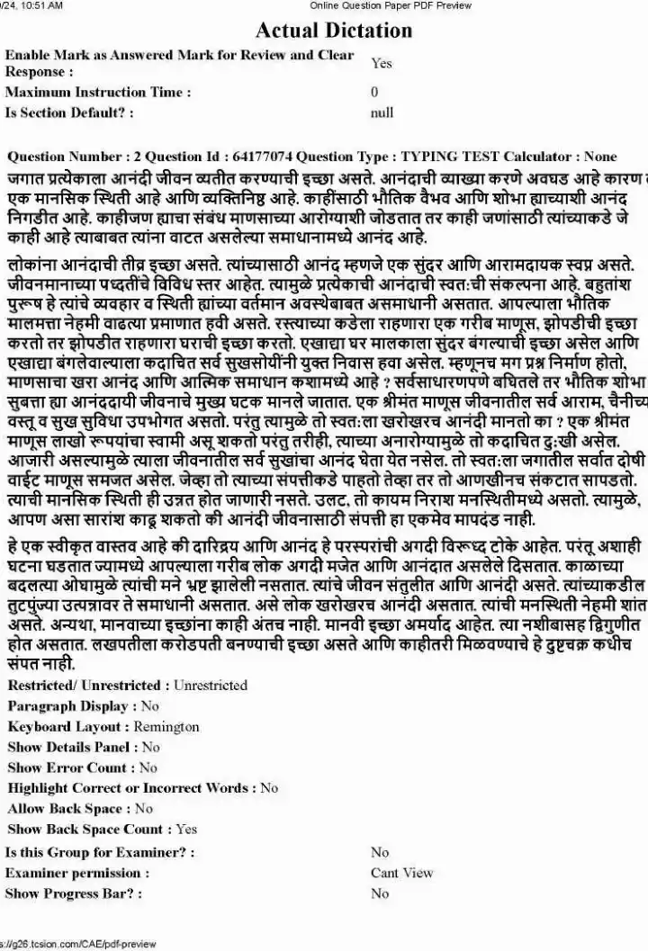 MPSC Higher Grade Stenographer Marathi 120 - 2024 PDF Preview — page 1 instructions scan PDF download