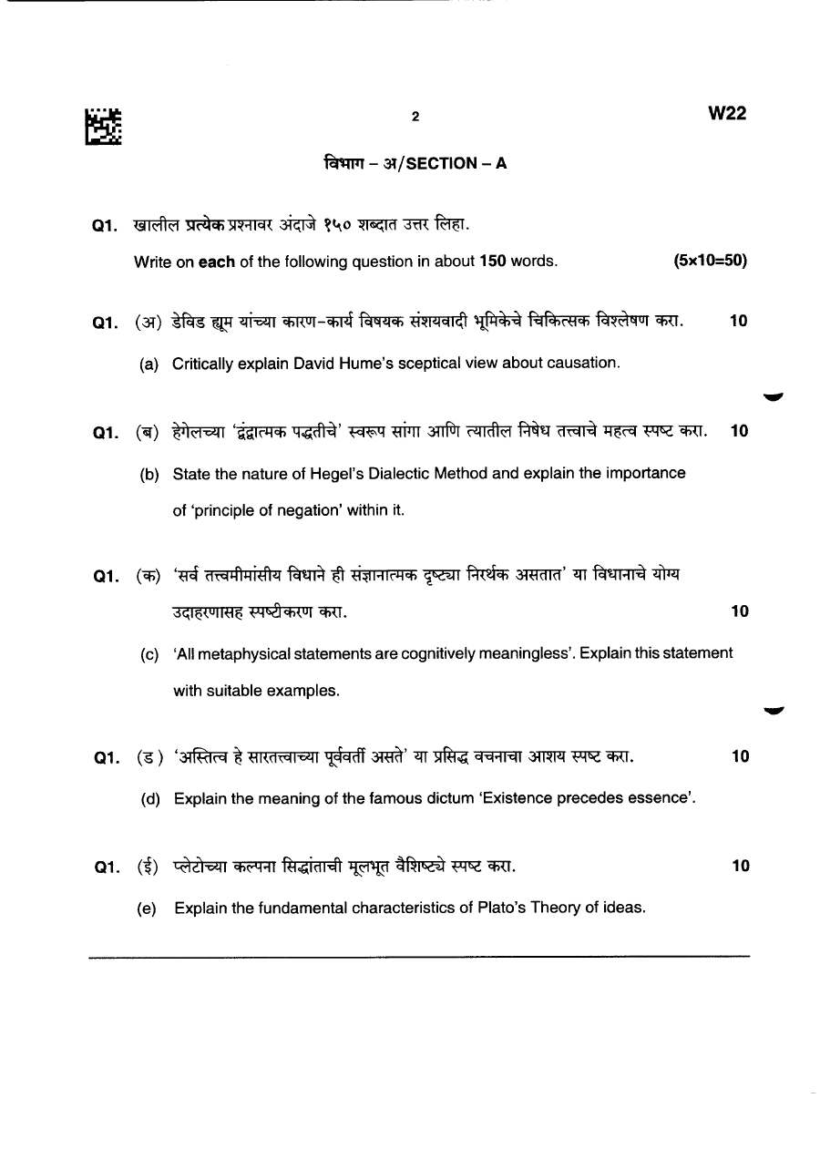 MPSC Philosophy Paper 1 (2025) - State Services Main Exam — page 1 instructions scan PDF download