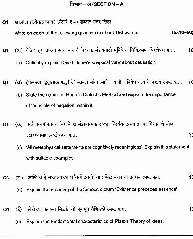 MPSC Philosophy Paper 1 (2025) - State Services Main Exam — page 1 instructions scan PDF download