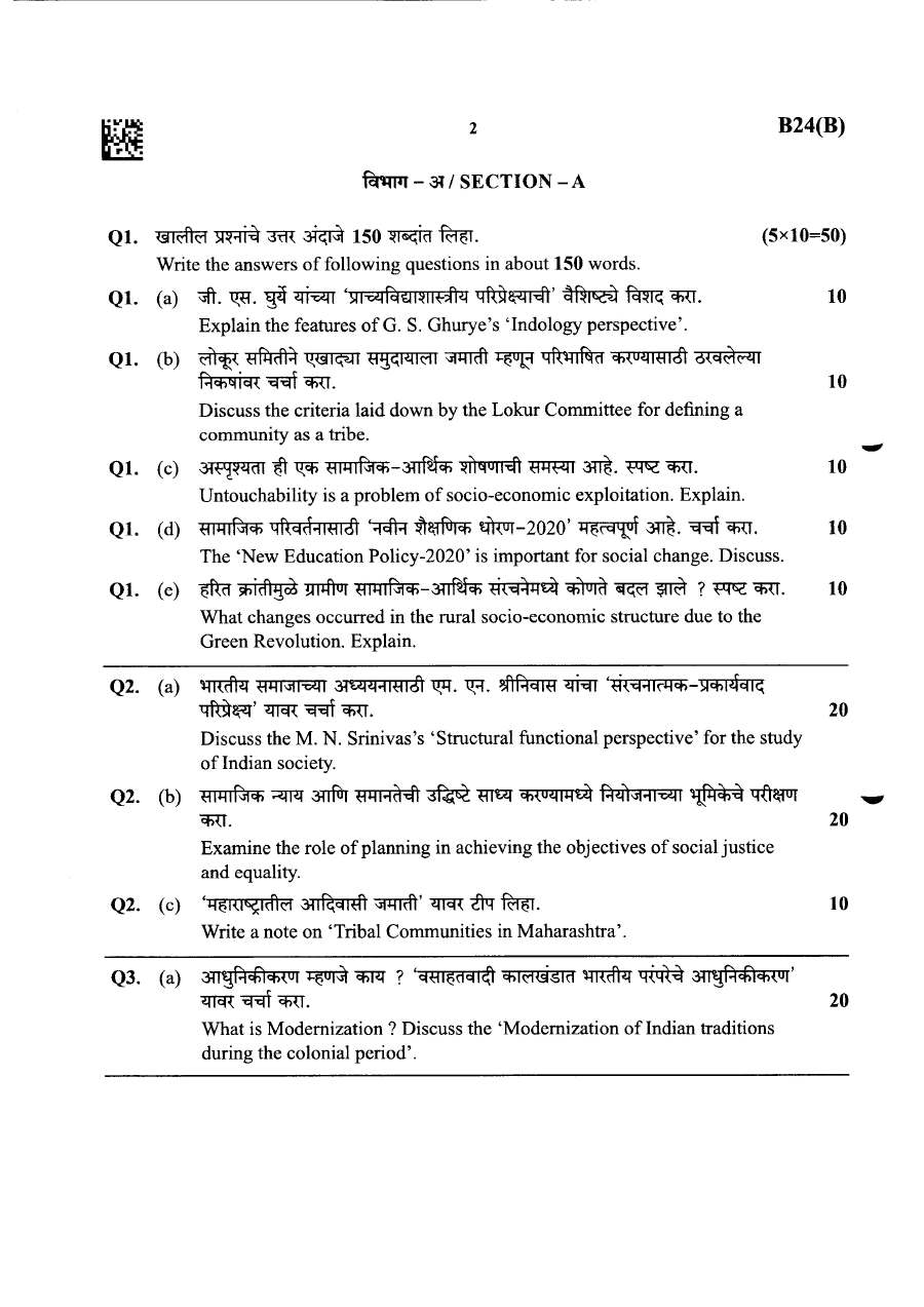 Maha PSC Sociology Paper II 2026 - Repaired OCR Questions — page 1 instructions scan PDF download
