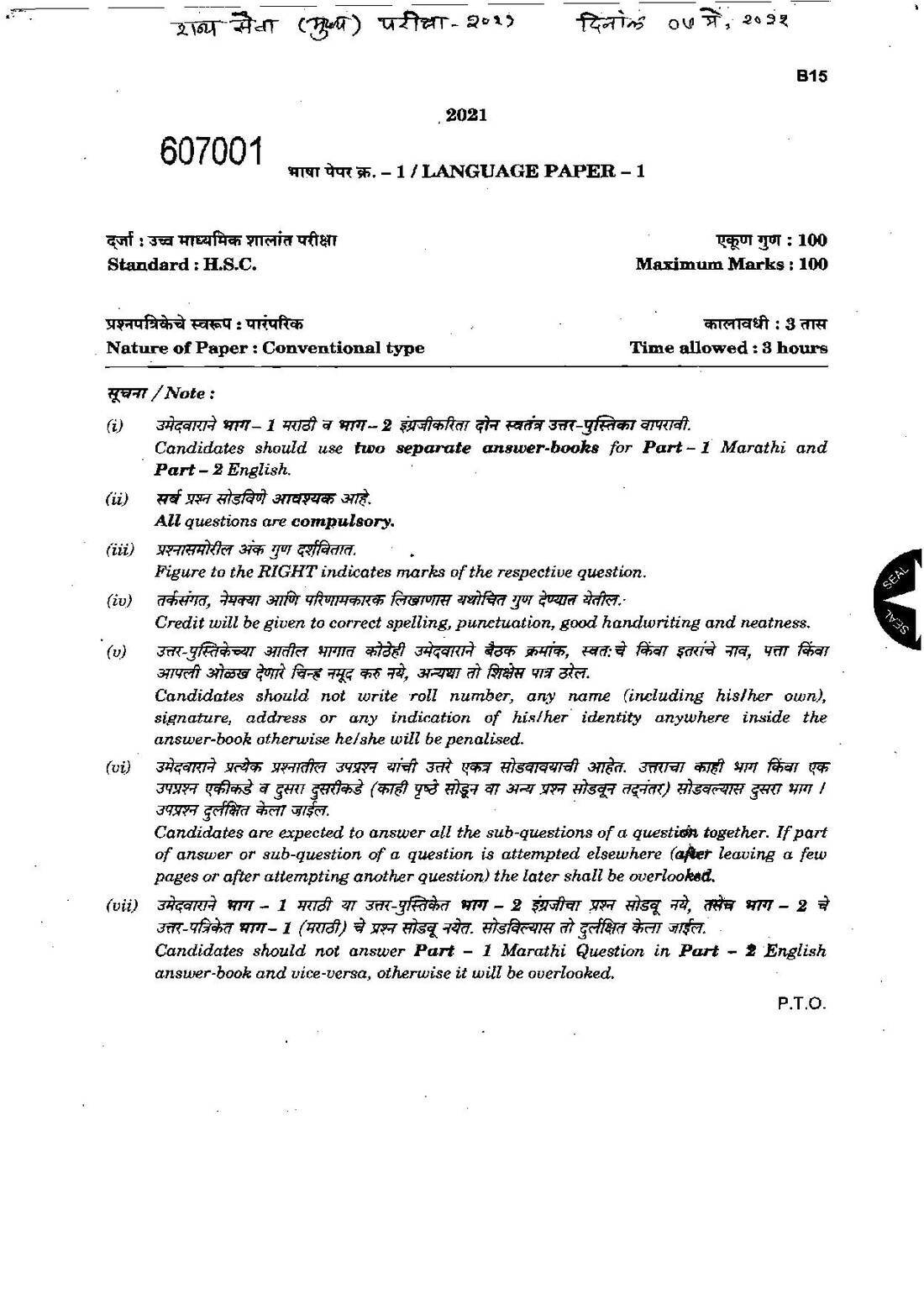 MPSC State Services Main Exam 2021 Paper 1 (Marathi-English) — page 1 instructions scan PDF download