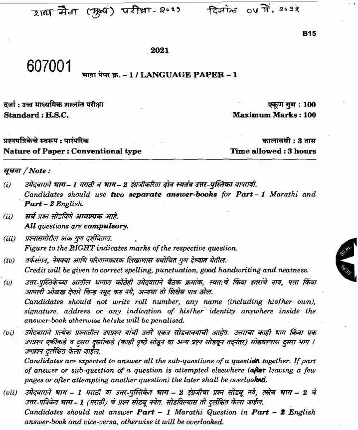 MPSC State Services Main Exam 2021 Paper 1 (Marathi-English) — page 1 instructions scan PDF download
