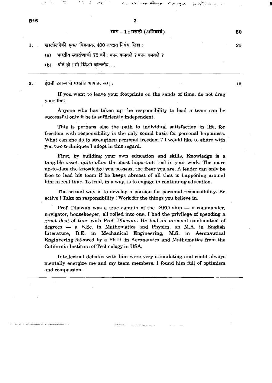 MPSC State Services Main Exam 2021 Paper 1 (Marathi-English) — page 1 instructions scan PDF download