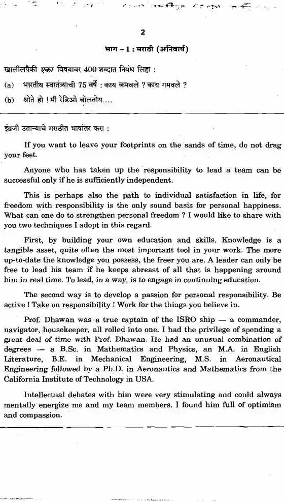 MPSC State Services Main Exam 2021 Paper 1 (Marathi-English) — page 1 instructions scan PDF download