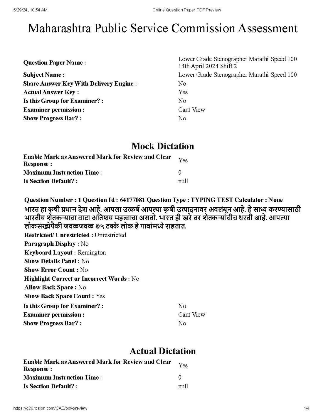 MPSC Lower Grade Stenographer Marathi Speed 100 – Paper 14 Apr 2024 — page 1 instructions scan PDF download