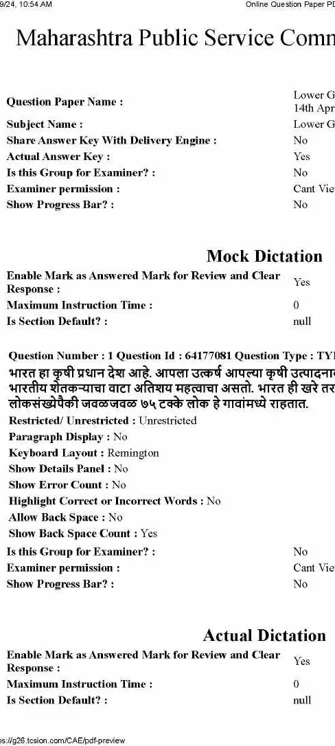 MPSC Lower Grade Stenographer Marathi Speed 100 – Paper 14 Apr 2024 — page 1 instructions scan PDF download