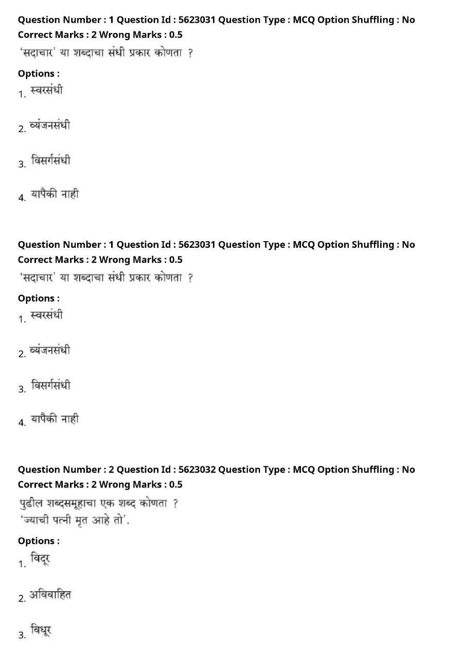 Maharashtra Public Service Commission 2024 Question Paper Name: 25th December 2024 Shift 3 Maharashtra Public Service Commission question paper page 1 instructions scan PDF download
