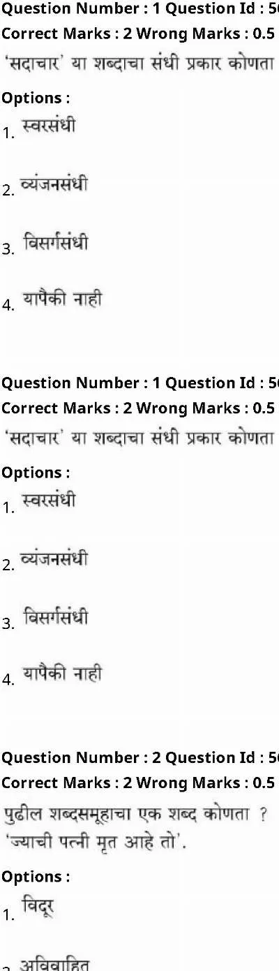 Maharashtra Public Service Commission 2024 Question Paper Name: 25th December 2024 Shift 3 Maharashtra Public Service Commission question paper page 1 instructions scan PDF download
