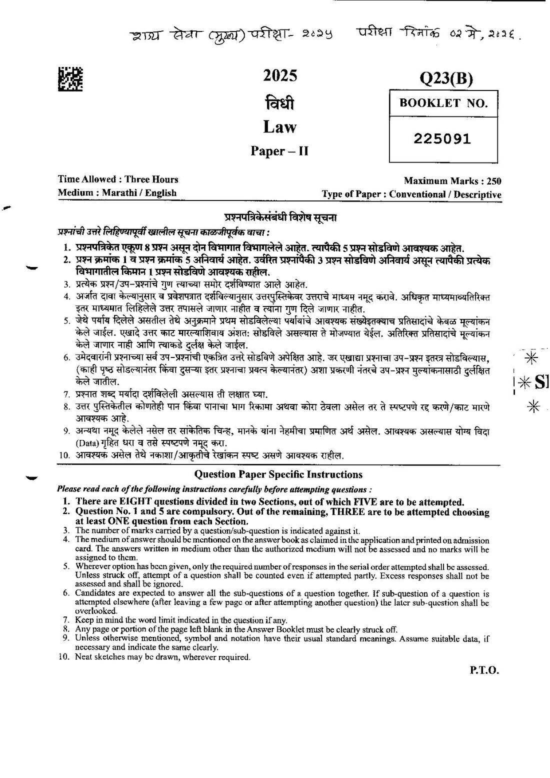 Maharashtra Public Service Commission State Services Main Examination 2025 Subject - Law - Paper II Maharashtra Public Service Commission question paper page 1 instructions scan PDF download