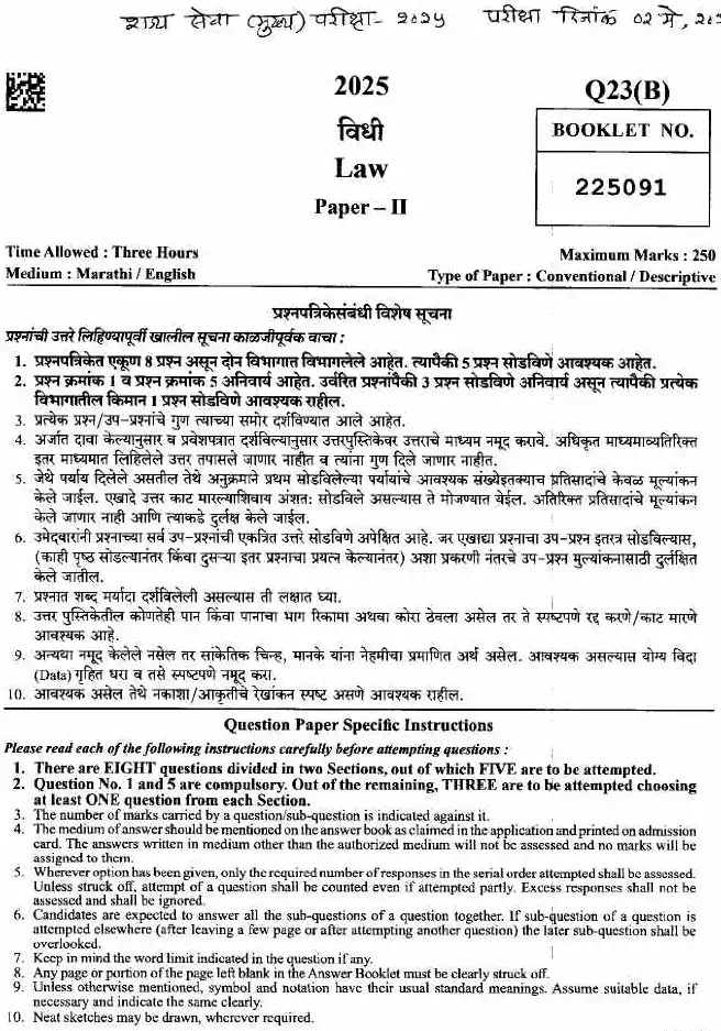 Maharashtra Public Service Commission State Services Main Examination 2025 Subject - Law - Paper II Maharashtra Public Service Commission question paper page 1 instructions scan PDF download
