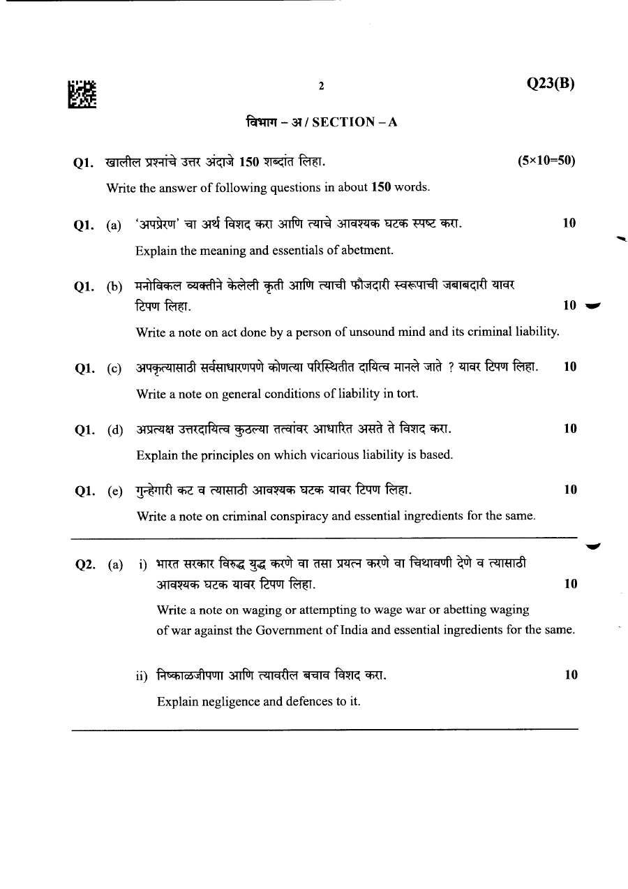 Maharashtra Public Service Commission State Services Main Examination 2025 Subject - Law - Paper II Maharashtra Public Service Commission question paper page 1 instructions scan PDF download