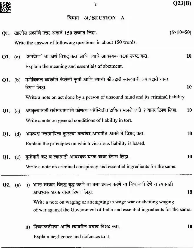 Maharashtra Public Service Commission State Services Main Examination 2025 Subject - Law - Paper II Maharashtra Public Service Commission question paper page 1 instructions scan PDF download