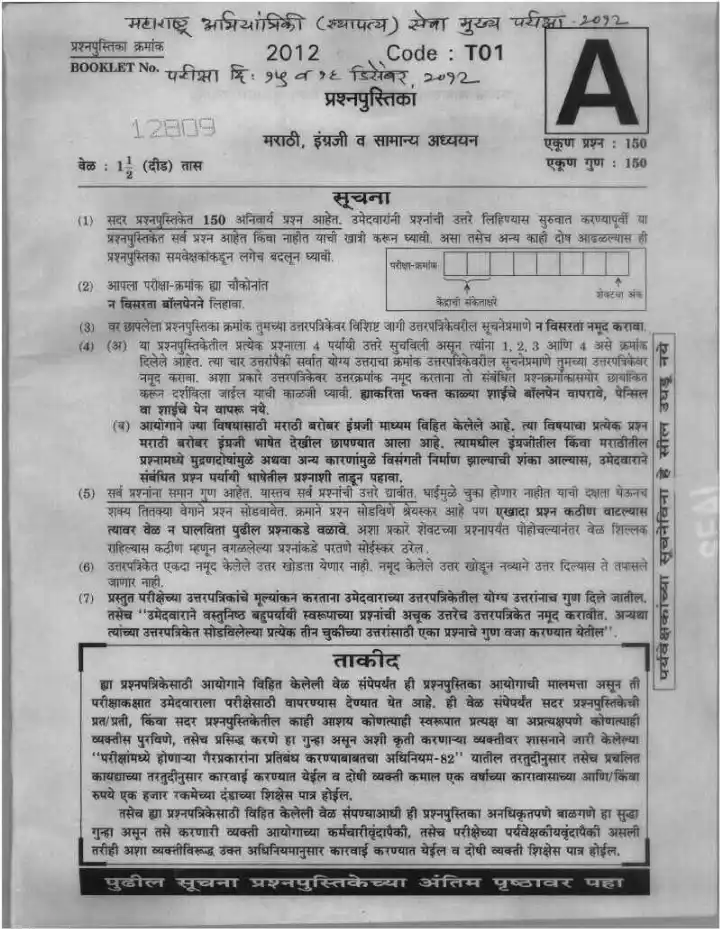 Maharashtra Public Service Commission (MPSC) Engineering Services Main Examination 2016 Paper-3: Marathi, English & General Studies Maharashtra Public Service Commission (MPSC) question paper page 1 instructions scan PDF download