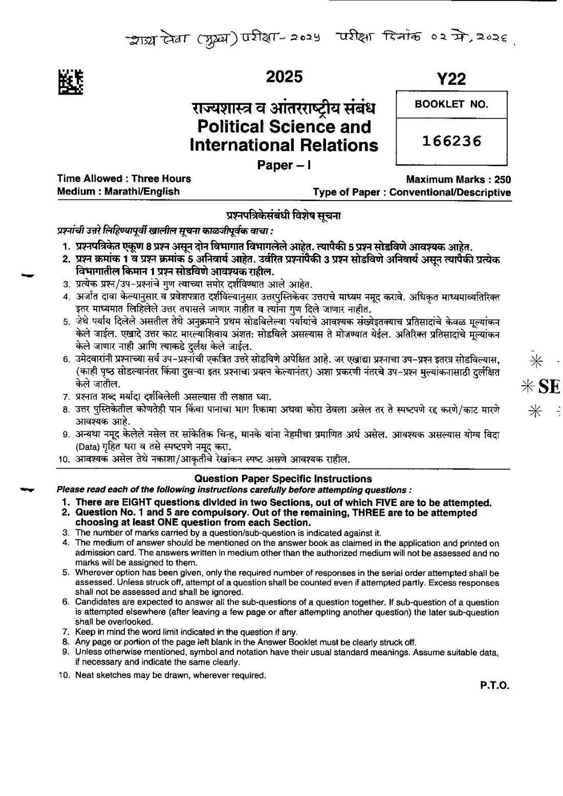 MPSC State Services Main Examination 2026 Optional Subject - Political Science and International Relations Maharashtra Public Service Commission question paper page 1 instructions scan PDF download