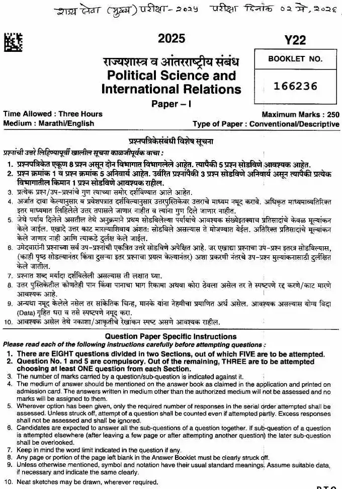 MPSC State Services Main Examination 2026 Optional Subject - Political Science and International Relations Maharashtra Public Service Commission question paper page 1 instructions scan PDF download