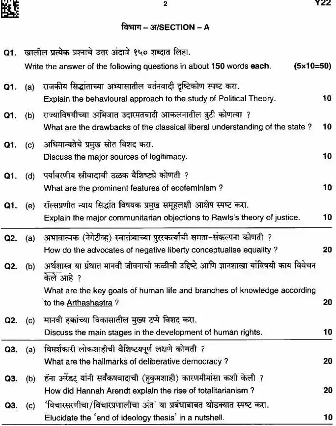 MPSC State Services Main Examination 2026 Optional Subject - Political Science and International Relations Maharashtra Public Service Commission question paper page 1 instructions scan PDF download