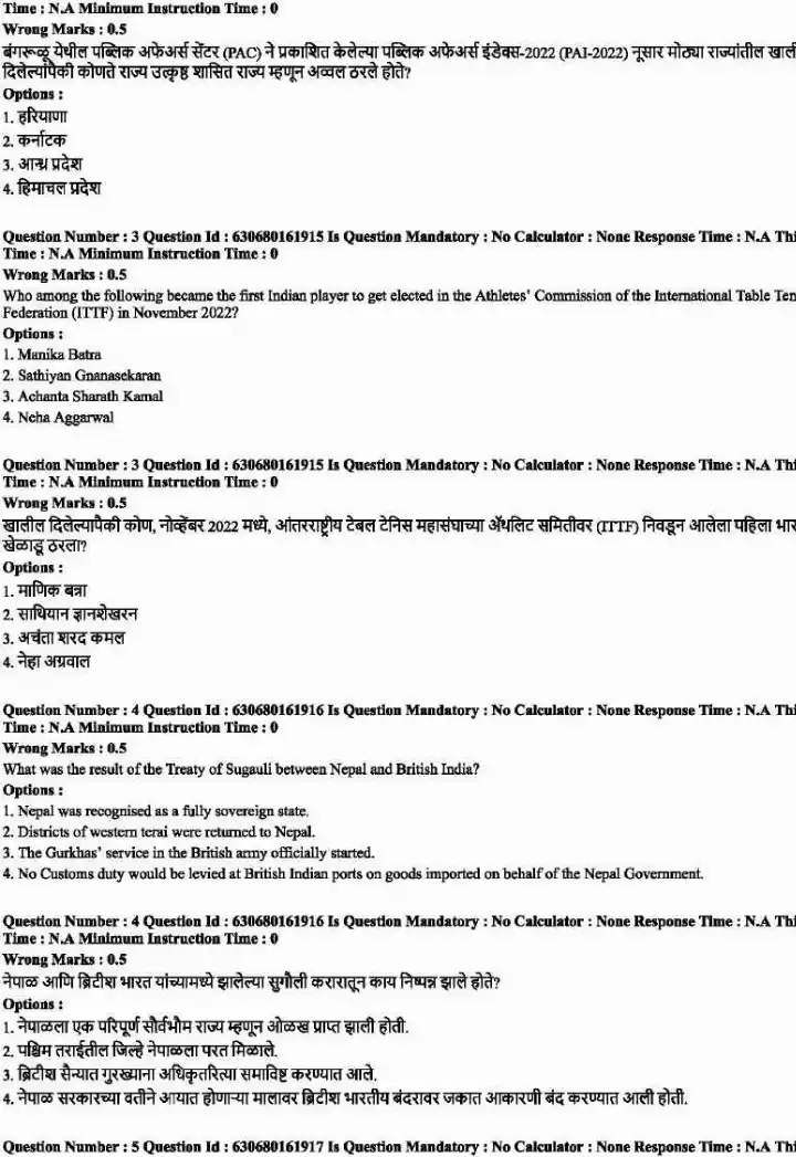 Maharashtra Public Service Commission Statistical Officer, General State Service, Group B, Public Health Department-Screening Test 2023 Question Paper PDF Download — page 1 instructions scan PDF download