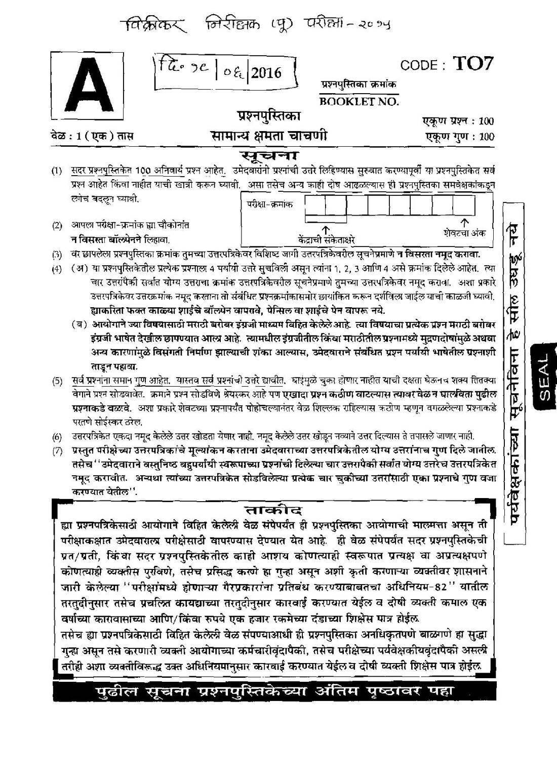 General Ability Test 2016 - Sales Tax Inspector Preliminary Exam (Maharashtra) — page 1 instructions scan PDF download
