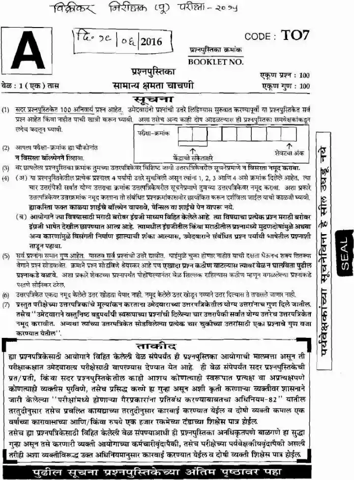 General Ability Test 2016 - Sales Tax Inspector Preliminary Exam (Maharashtra) — page 1 instructions scan PDF download