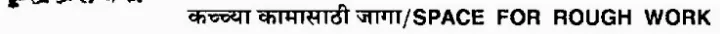 Sales Tax Inspector Main Exam 2011 – Paper 1 (Marathi & English) — page 1 instructions scan PDF download
