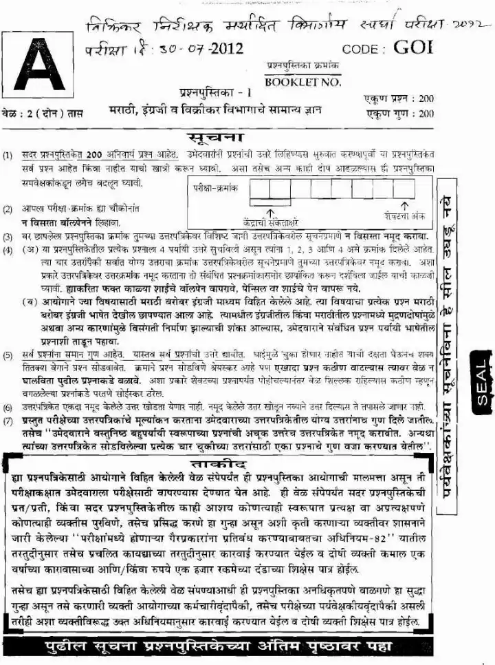 Maharashtra Sales Tax Inspector Paper 1 GK (2012) Marathi-English — page 1 instructions scan PDF download