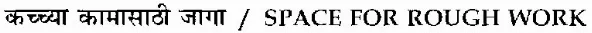 Maharashtra Sales Tax Inspector Paper 1 GK (2012) Marathi-English — page 1 instructions scan PDF download