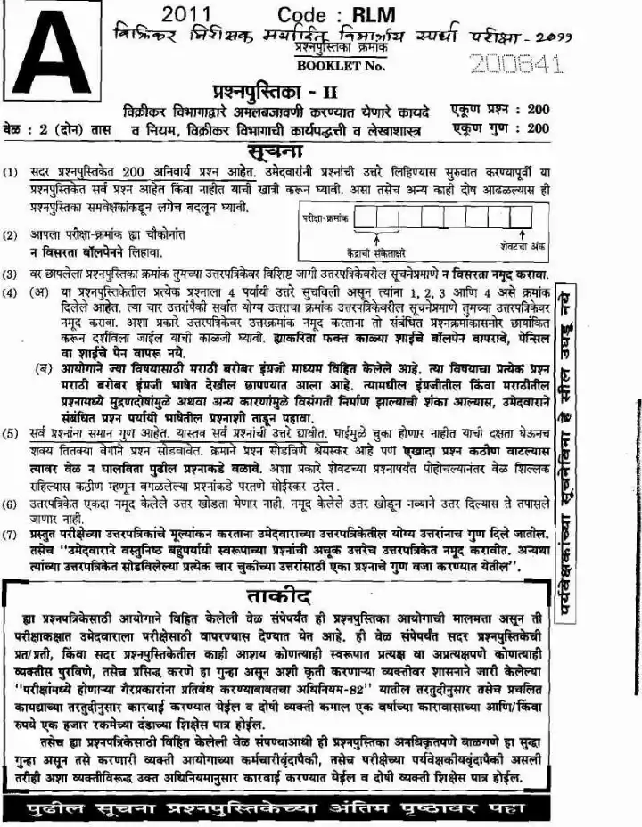 Sales Tax Inspector Paper II (2011) – Maharashtra Govt Exam — page 1 instructions scan PDF download