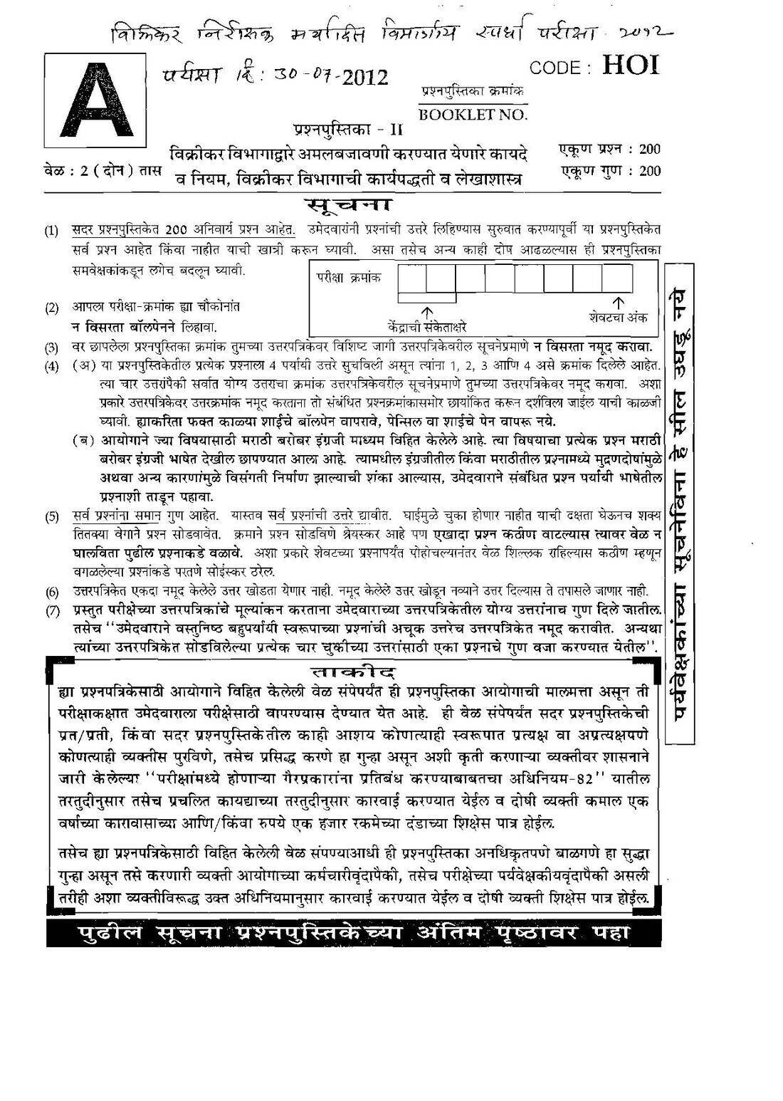 Sales Tax Inspector Paper II 2012 - Maharashtra — page 1 instructions scan PDF download