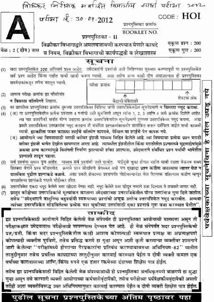 Sales Tax Inspector Paper II 2012 - Maharashtra — page 1 instructions scan PDF download