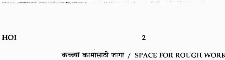 Sales Tax Inspector Paper II 2012 - Maharashtra — page 1 instructions scan PDF download