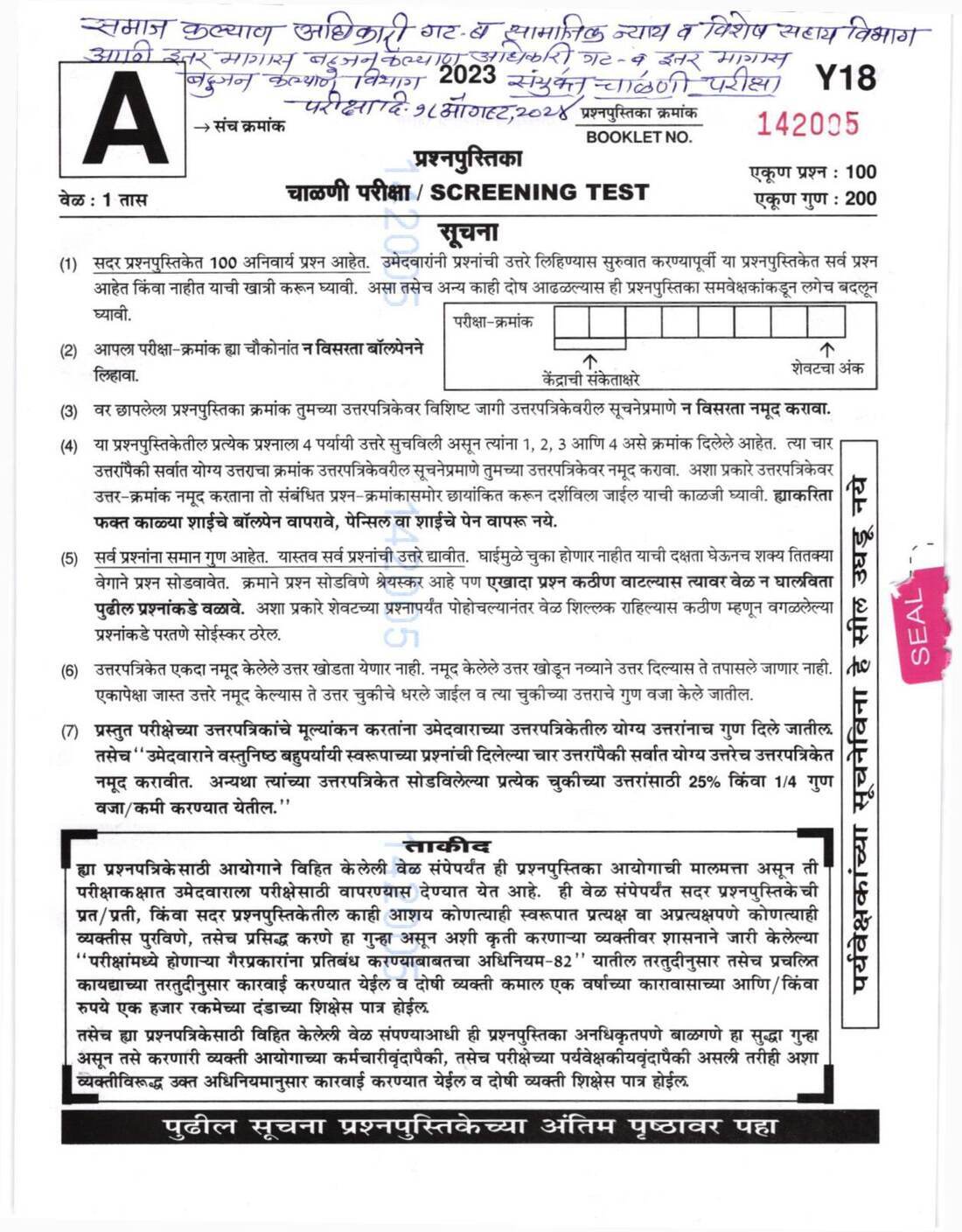 Screening Test 2024 Maharashtra – Social Welfare Officer & BBO — page 1 instructions scan PDF download
