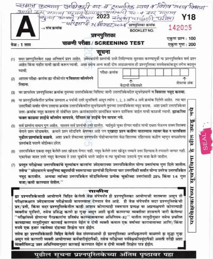 Screening Test 2024 Maharashtra – Social Welfare Officer & BBO — page 1 instructions scan PDF download