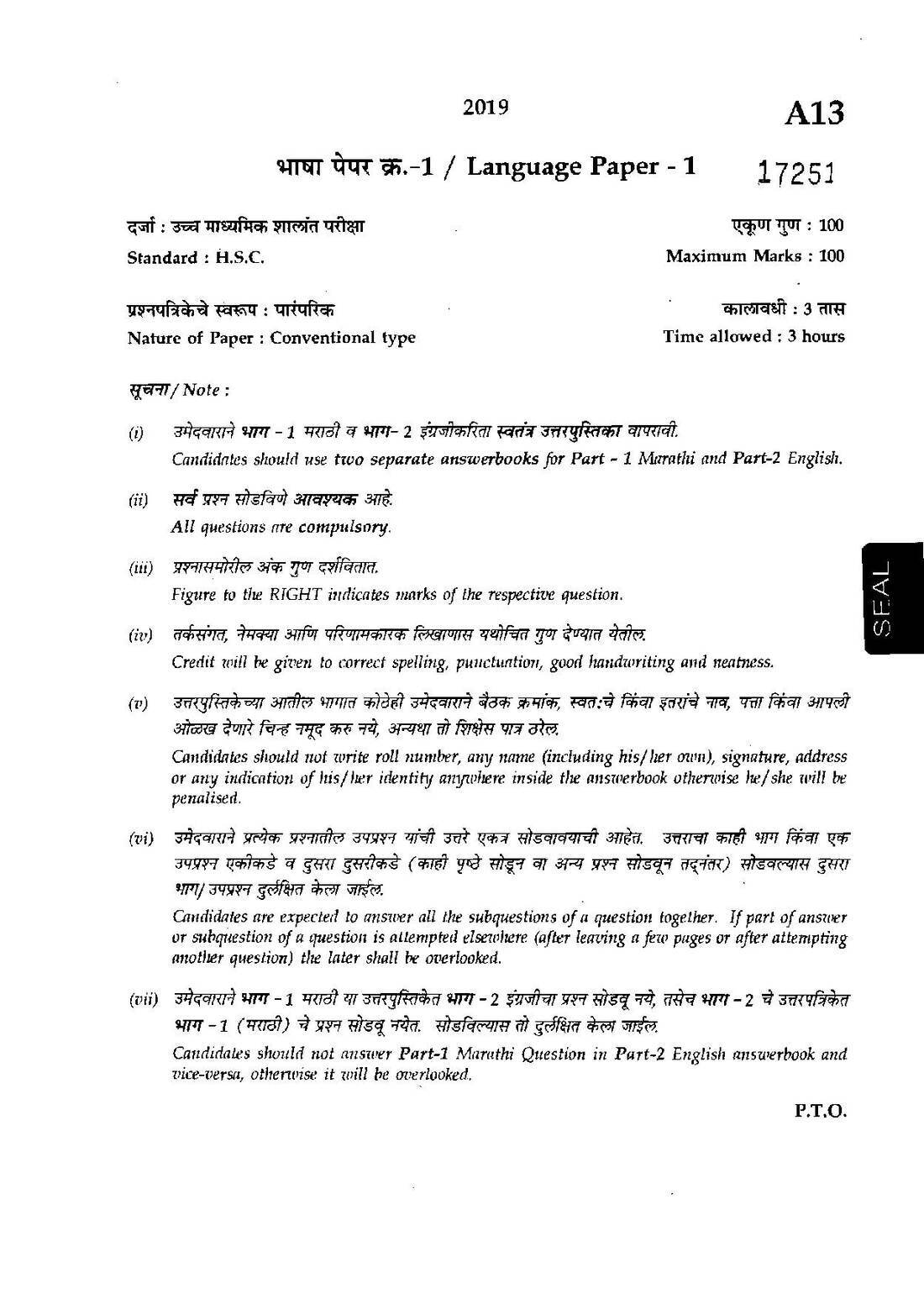 Maharashtra Language Paper 1 (2019) Marathi-English — page 1 instructions scan PDF download