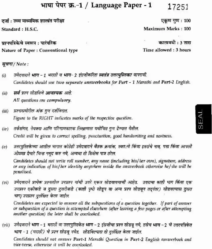 Maharashtra Language Paper 1 (2019) Marathi-English — page 1 instructions scan PDF download