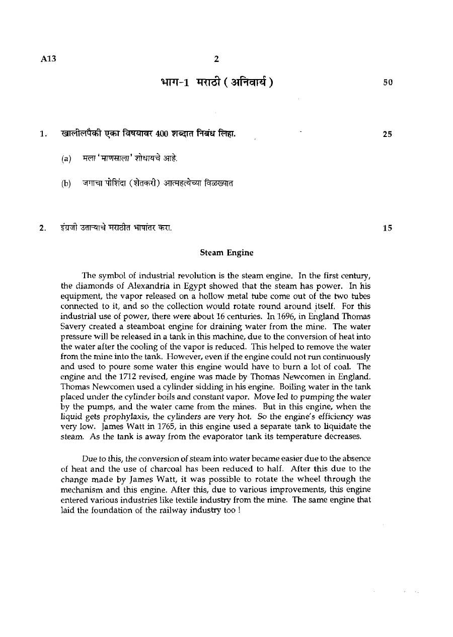 Maharashtra Language Paper 1 (2019) Marathi-English — page 1 instructions scan PDF download