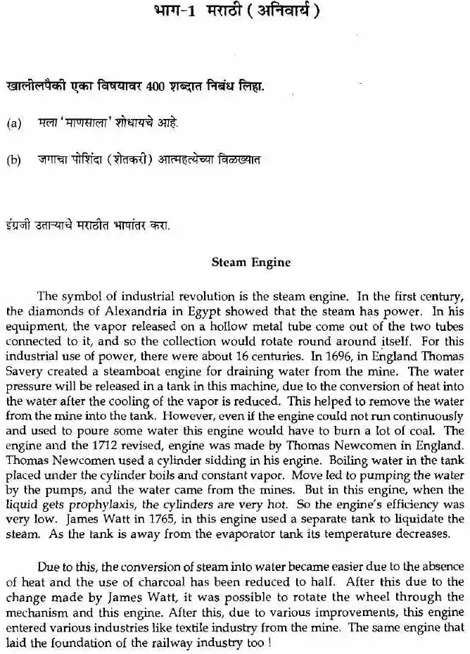 Maharashtra Language Paper 1 (2019) Marathi-English — page 1 instructions scan PDF download